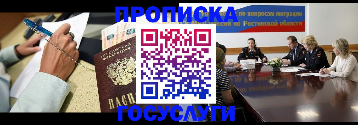 прописка в Михайловке