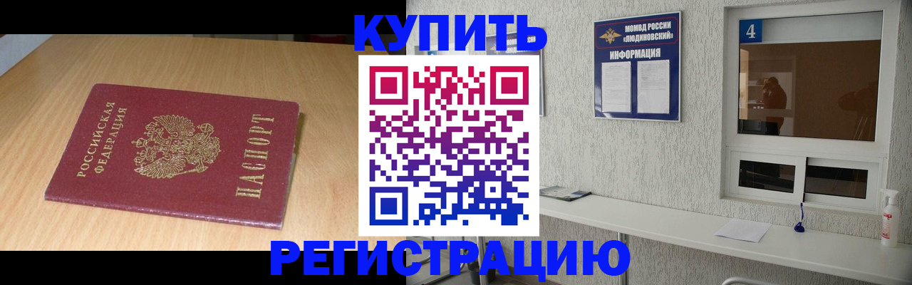 прописка для работы в Михайловке
