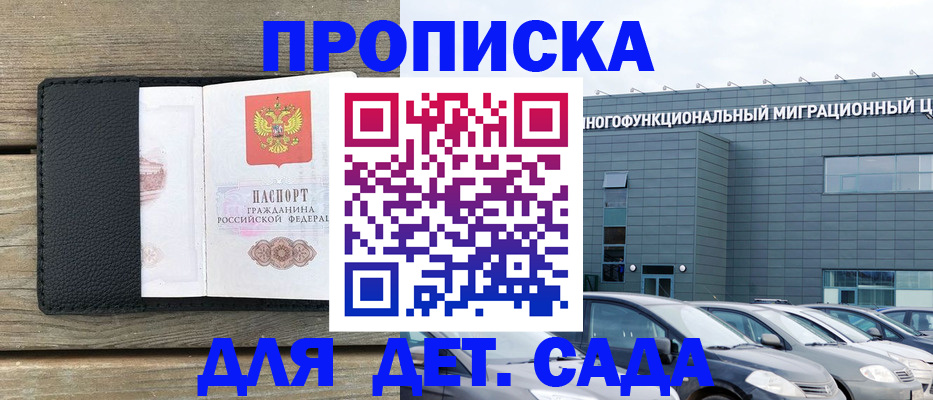 временная регистрация надежно в Михайловке