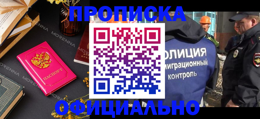 временная регистрация недорого в Михайловке