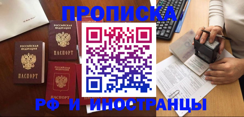 временная регистрация купить в Михайловке