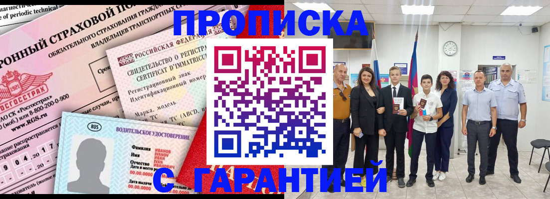 прописка в квартире в Михайловке